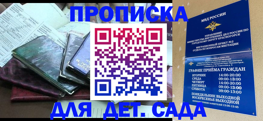 прописка иностранных граждан в Мантурово