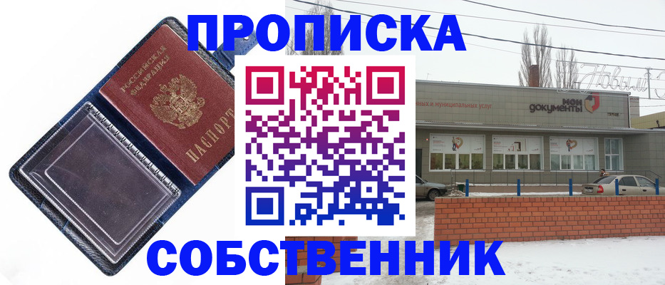 прописка 2025 в Мантурово