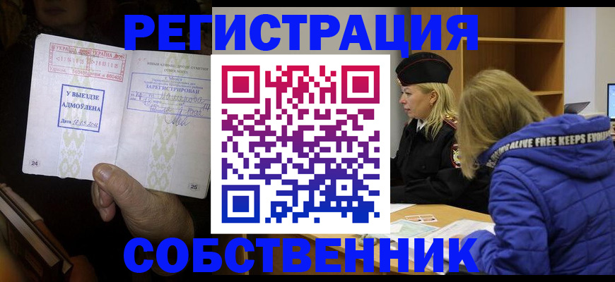 прописка регистрация в Мантурово